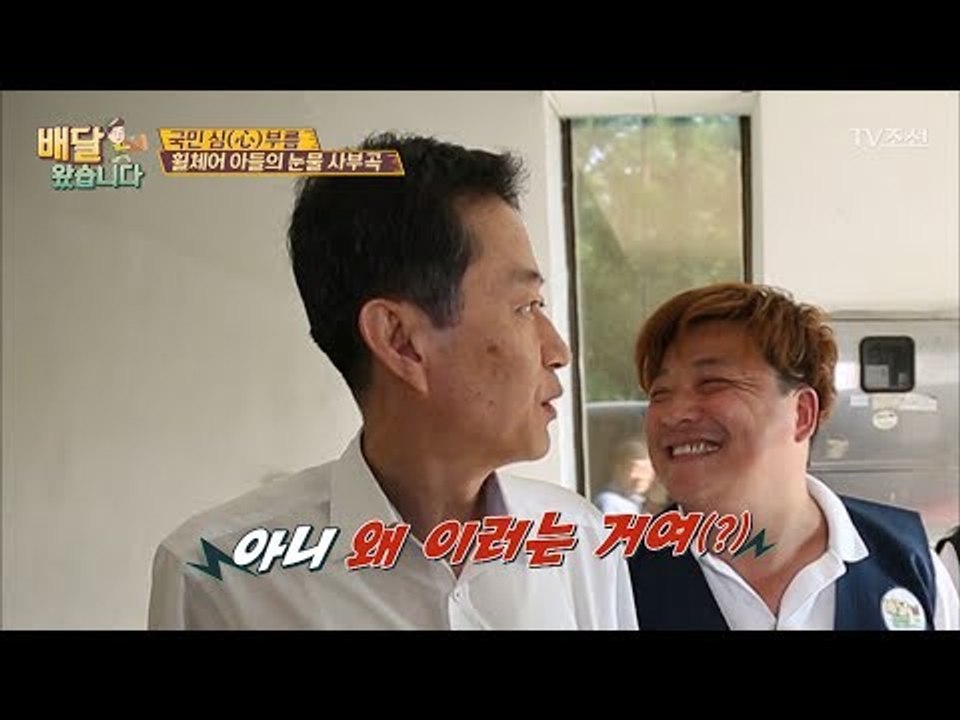 윤정수, 수상한 사람 취급 받다?! [배달왔습니다 4회] 20170605