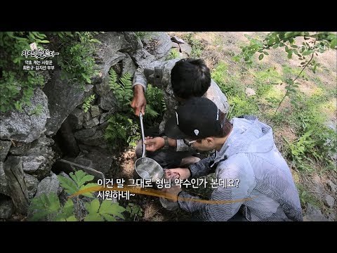 자연인만 알고 있는 비밀의 약수! 그 특별한 맛! [자연愛산다] 7회 20170530