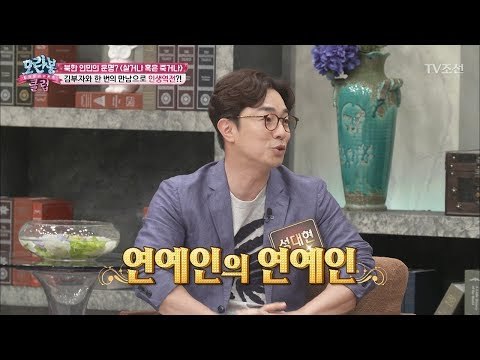 김부자와 한 번 만나면 인생역전? [모란봉 클럽] 90회 20170603