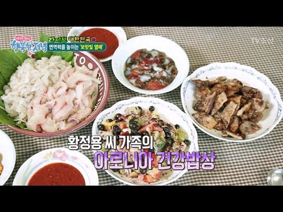면역력 높이는 아로니아 건강밥상! [행복한 저녁] 30회 20170529