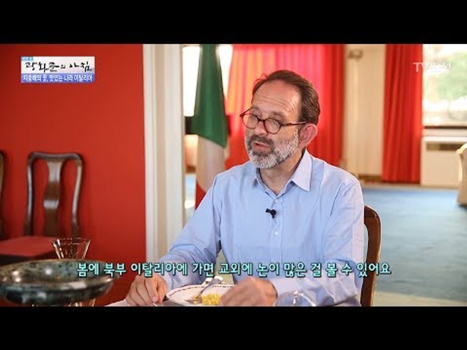 대사님이 직접 만든 침샘자극 이탈리아 밥상! [광화문의 아침] 492회 20170531
