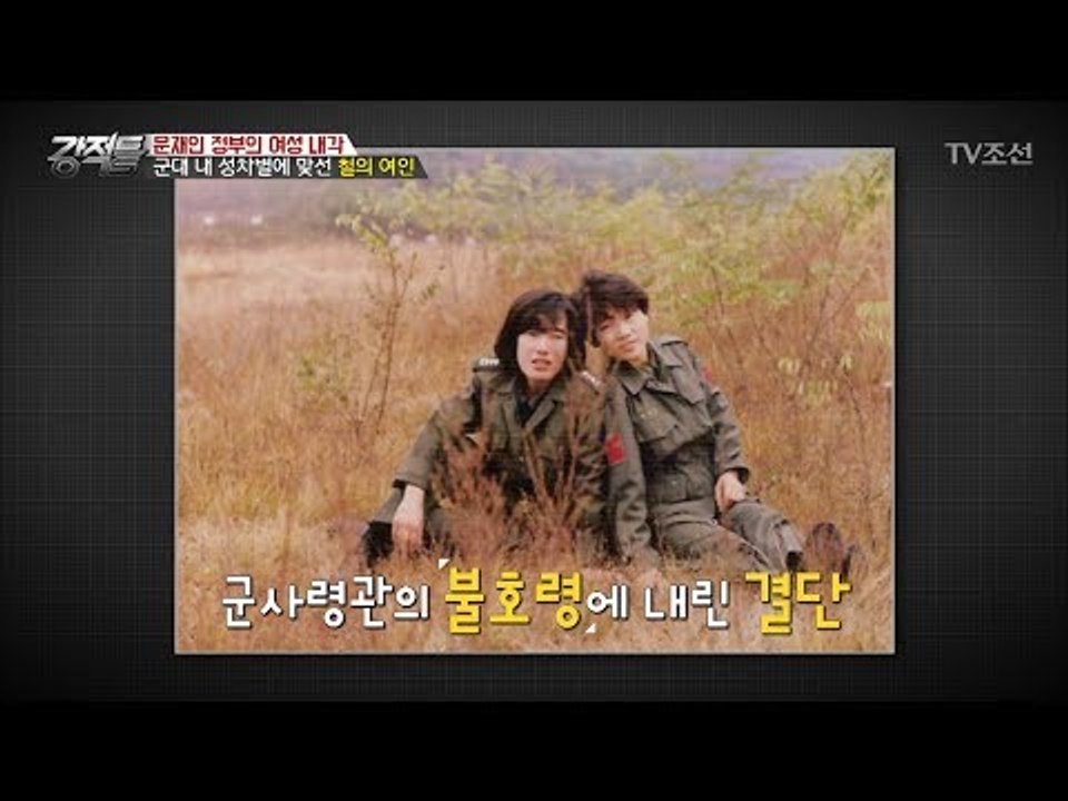 피우진 보훈처장이 겪은 성희롱들 [강적들] 185회 20170531