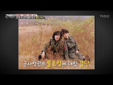 피우진 보훈처장이 겪은 성희롱들 [강적들] 185회 20170531