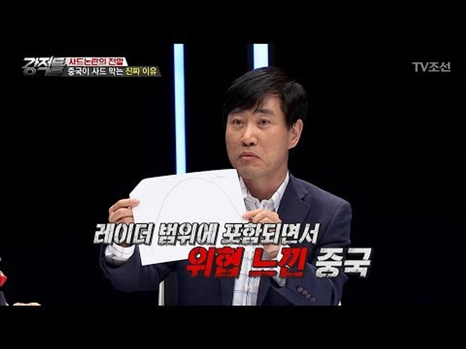 사드에 관한 중국의 진짜 속내가 따로 있다? [강적들] 186회 20170607