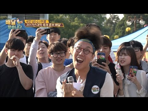 김영철, 캠퍼스에서 즉석 ‘따르릉’ 공연! [배달왔습니다 4회] 20170605