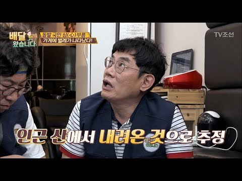 이경규를 놀라게 한 긴급 의뢰의 정체는? [배달왔습니다 3회] 20170529