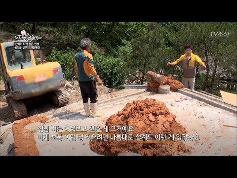 집 직접 만드는 법! 아 이렇게 하는구나~ [자연愛산다] 8회 20170606