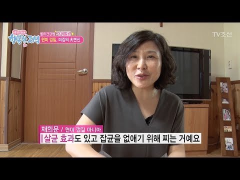 몸에 좋은 껍질들! 끝판왕은 따로 있다?! [행복한 저녁] 38회 20170608