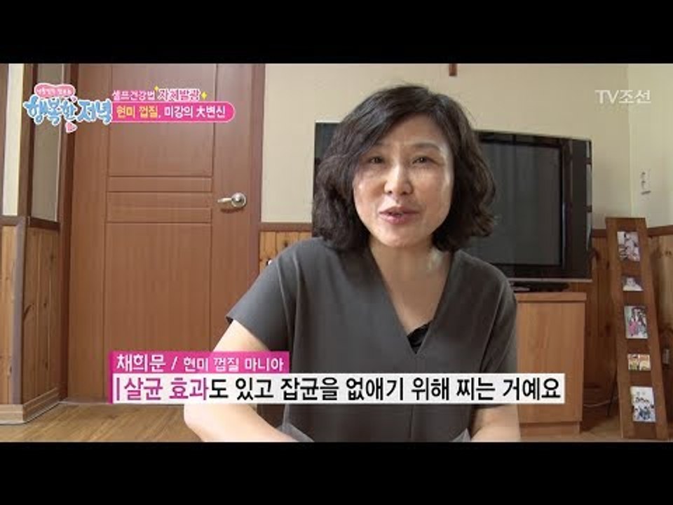 몸에 좋은 껍질들! 끝판왕은 따로 있다?! [행복한 저녁] 38회 20170608
