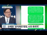 우원식 “문자 폭탄 나도 많이 받았다” [전원책의 이것이 정치다] 154회 20170601