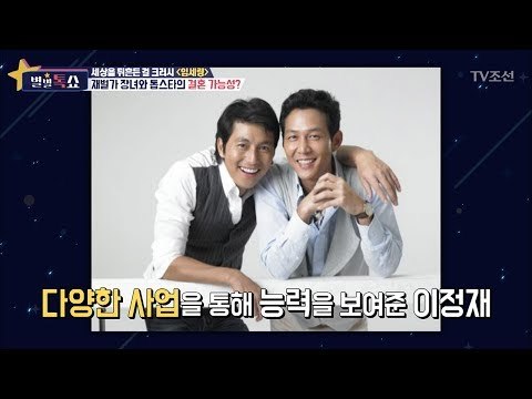 임세령과 이정재의 결혼 가능성은? [별별톡쇼] 9회 20170609