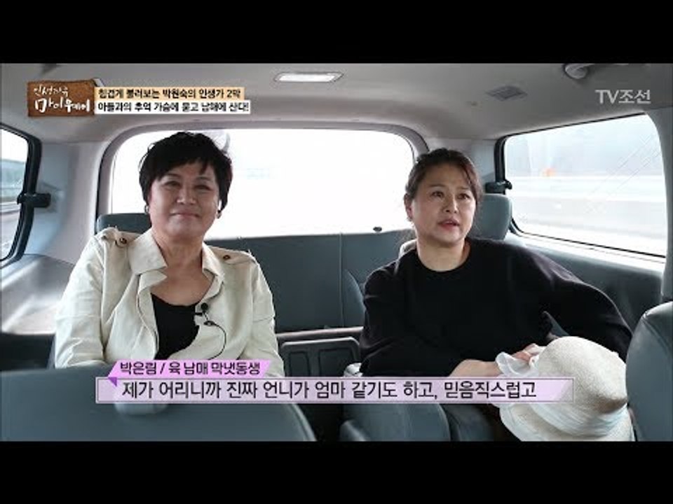 6남매 박원숙, 1년 만에 만나는 막내 동생! [마이웨이] 48회 20170601