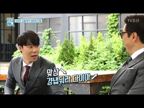 최현석, 허세美 폭발! 홍콩영화 재연! [아재독립만세 거기서 만나] 5회 20170530