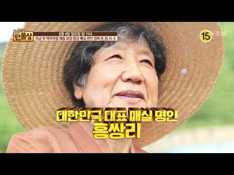 지금 꼭 먹어야할 제철 보양 밥상 매실 완전 정복_만물상 195회 예고