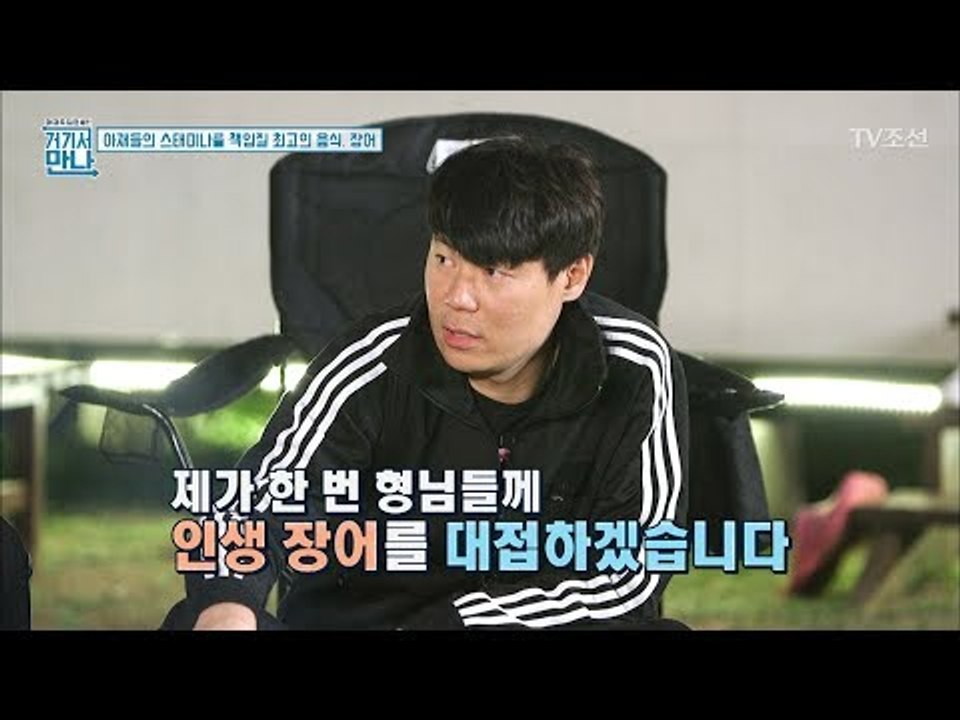 대한민국 최고 셰프 최현석이 만드는 장어구이! [아재독립만세 거기서 만나] 5회 20...