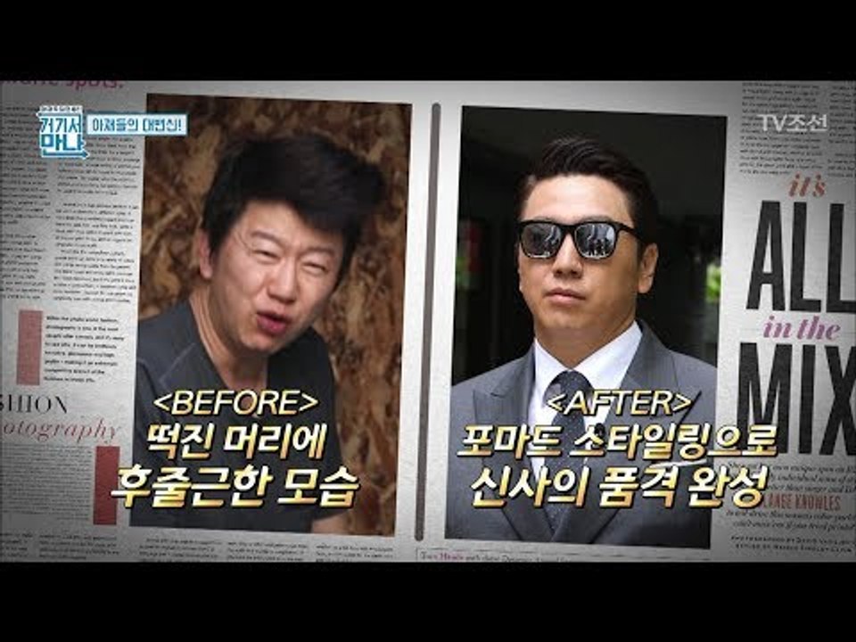 아재 김수로! 꾸미니까 배우가 되었다~ [아재독립만세 거기서 만나] 5회 20170530