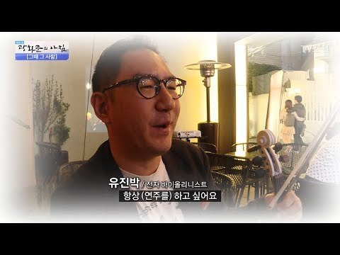 대학로에 위치한 유진 박 전용극장! [광화문의 아침] 497회 20170607