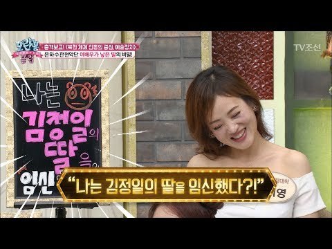 김정일의 숨겨진 딸이 있다?! [모란봉 클럽] 91회 20170610
