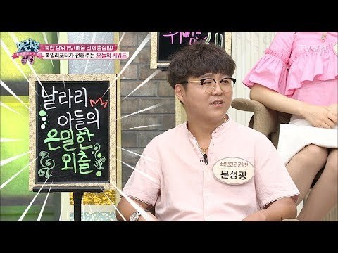 북한에도 날라리가 있다?! [모란봉 클럽] 91회 20170610