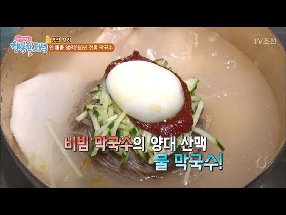 90년 전통 막국수의 맛 비결! [행복한 저녁] 37회 20170607