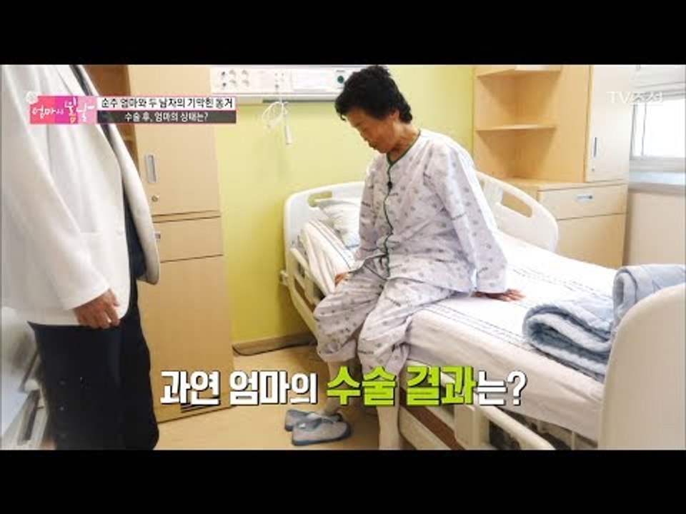 굽은 허리 때문에 자전거만 타던 엄마의 수술 결과는? [엄마의 봄날] 92회 2017...