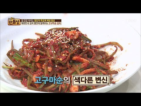 고구마순으로 차리는 한 상 레시피! [만물상 196회] 20170611