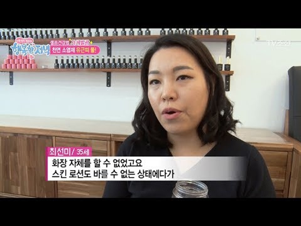 유근피로 만든 물이 피부에 좋다? [행복한 저녁] 33회 20170601