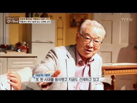 이순재가 극찬하는 배우, 박원숙! [마이웨이] 48회 20170601