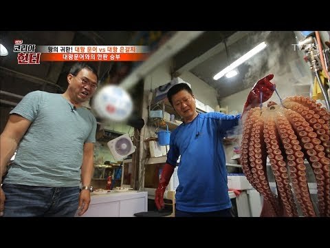 일반 문어와는 다른 대왕 문어의 맛! [뉴 코리아 헌터] 54회 20170612