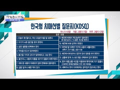 혹시 나도? 한국형 치매 체크리스트! [광화문의 아침] 496회 20170606