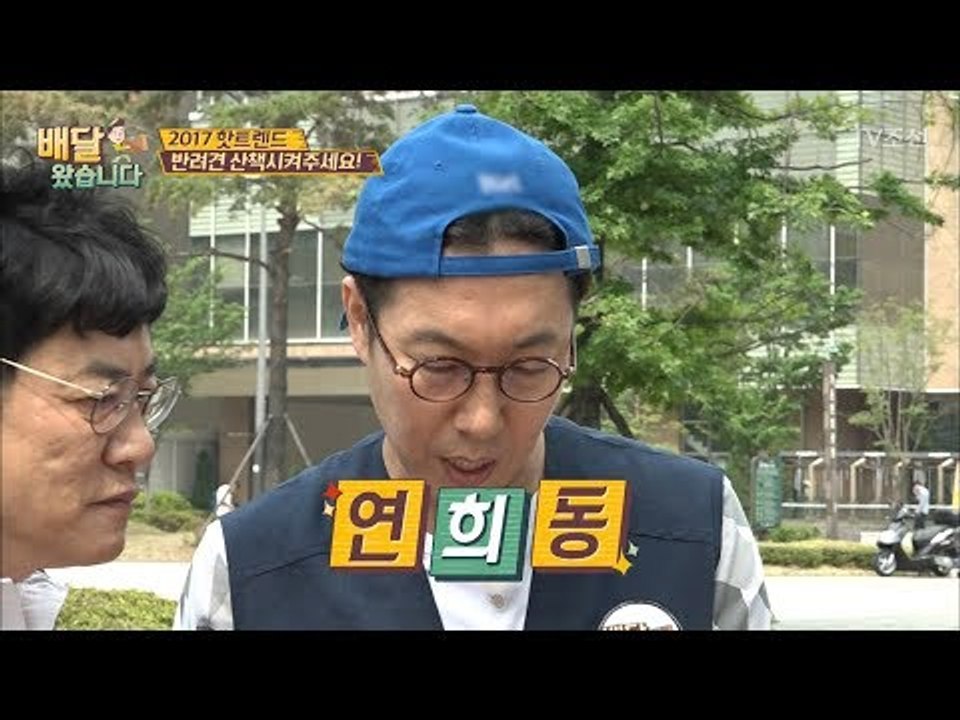 경규, 영철의 첫 배달이 반려견 산책?! [배달왔습니다 5회] 20170612