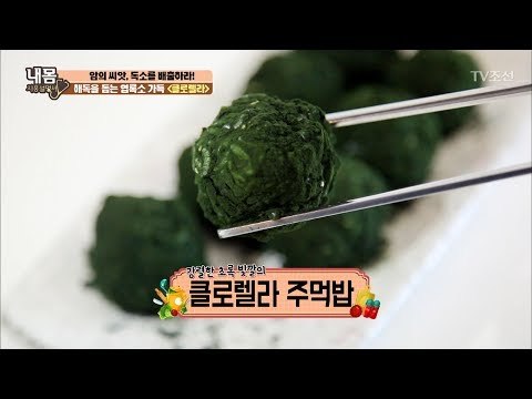 클로렐라, 효과적으로 먹는 방법은? [내 몸 사용설명서] 156회 20170609