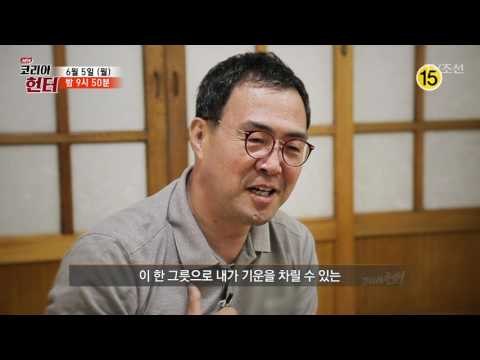 무더위 잡는 최고의 보양 재료를 찾아라!_코리아헌터 53회 예고