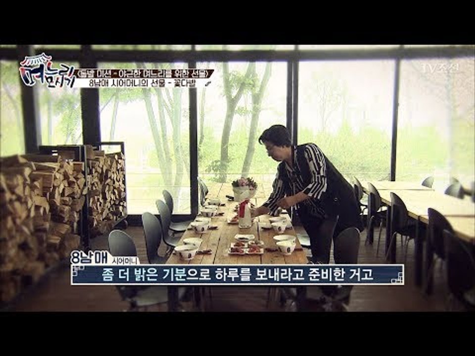아침부터 꽃다발을 준비한 시어머니! 꽃의 주인공은? [며느리 모시기] 8회 20170609