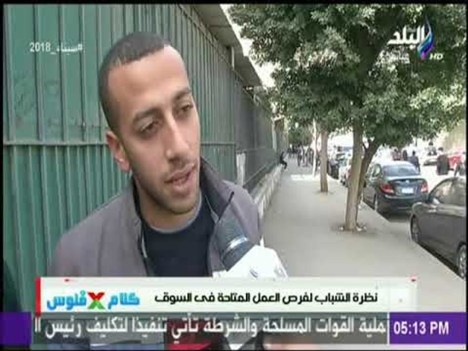 نظرة الشباب لفرص العمل المتاحة في السوق |  كلام ✖️ فلوس