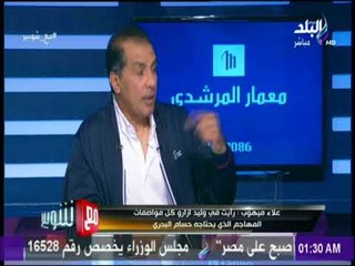 أول تعليق من علاء ميهوب على وليد ازارو  | مع شوبير