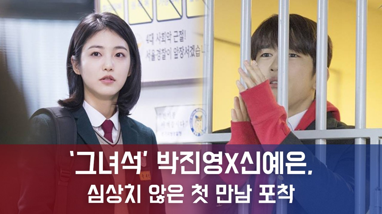 '사이코메트리 그녀석' 박진영-신예은, 심상치 않은 첫 만남 포착..."단짠 케미 폭발"