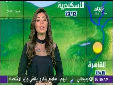 تعرف علي حالة الطقس ودرجات الحرارة مع صباح البلد