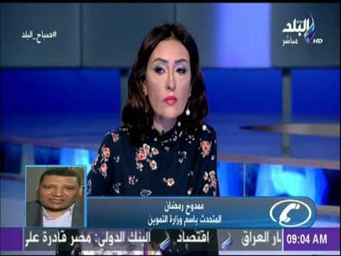 صباح البلد - التموين :الأوكازيون الشتوي مستمر حتى عيد الأم وحملات للتأكد من الالتزام بالتخفيضات