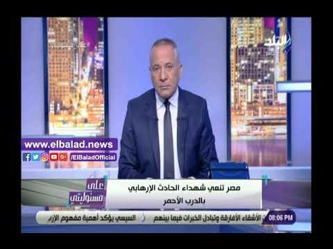 صدي البلد | أحمد موسى يروي تفاصيل حادث الدرب الأحمر.. وخط سير الإرهابي قبل تنفيذ العملية