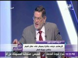 أقوي تعليق من ثروت الخرباوي على اعلامي قنوات الارهاب .. «مستنين الاخوان يرجعوا عشان يبقوا أبطال»