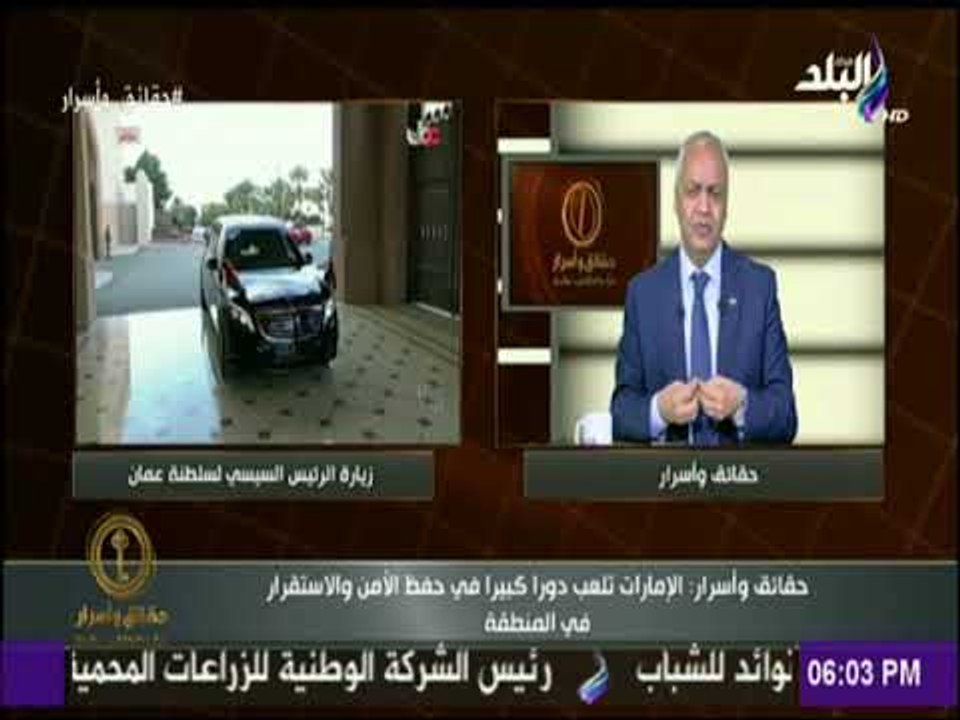 حقائق وأسرار| بكرى: الاستقبال المبهر للرئيس الس...