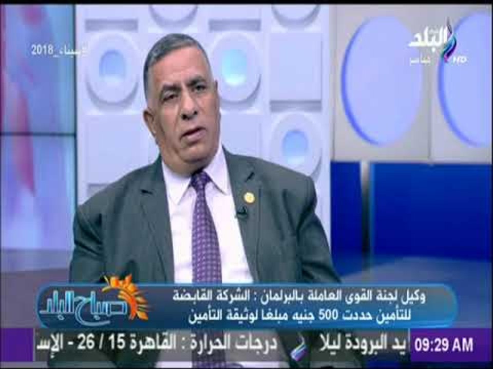 صباح البلد - محمد وهب الله: لا يوجد دوله في العالم استطاعت ان تفتح ملف العمالة الغير منتظمة مثل مصر