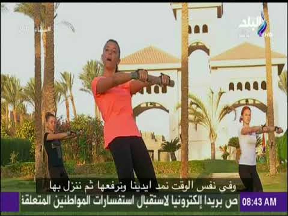 صباح البلد - تمارين رياضية صباحية لتنشيط العضلات باستخدام الاوزان الخفيفة