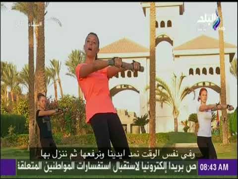 صباح البلد - تمارين رياضية صباحية لتنشيط العضلات باستخدام الاوزان الخفيفة
