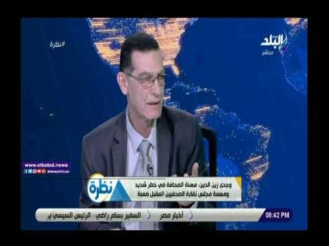 صدى البلد | وجدي زين الدين: الصحافة الورقية لن تتوقف .