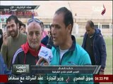 أول تعليق من المدير الفني لنادي الشرقيه بعد التعادل مع سيراميكا كليوباترا | ملعب البلد