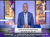 أحمد موسي : لازم نساعد بلدنا عشان نبني سيناء «أرضنا بفلوسنا»