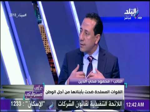 محمود محيي الدين : «10 مليون دولار تنفقها حماس على الانفاق بسيناء» | على مسئوليتي