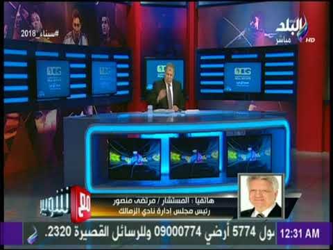 مع شوبير | مرتضى منصور: أنا اعلامي قديم وماتنساش حلقتى مع توفيق عكاشة..والآخر يرد: كانت حلقة السواد